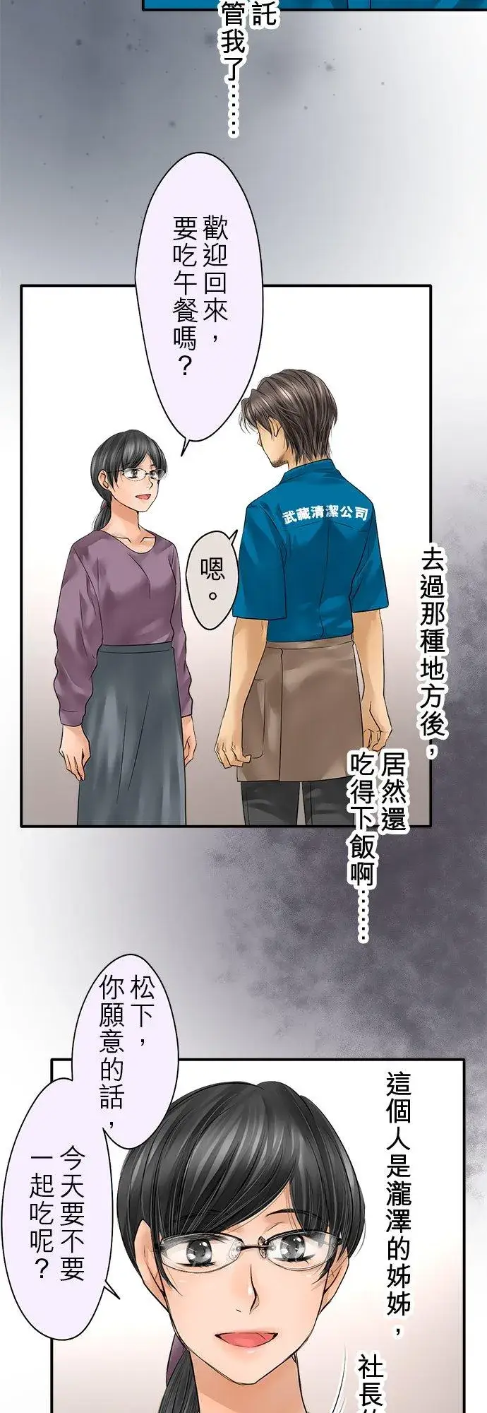 漫画《梗在喉间的话语》第75话第39张图