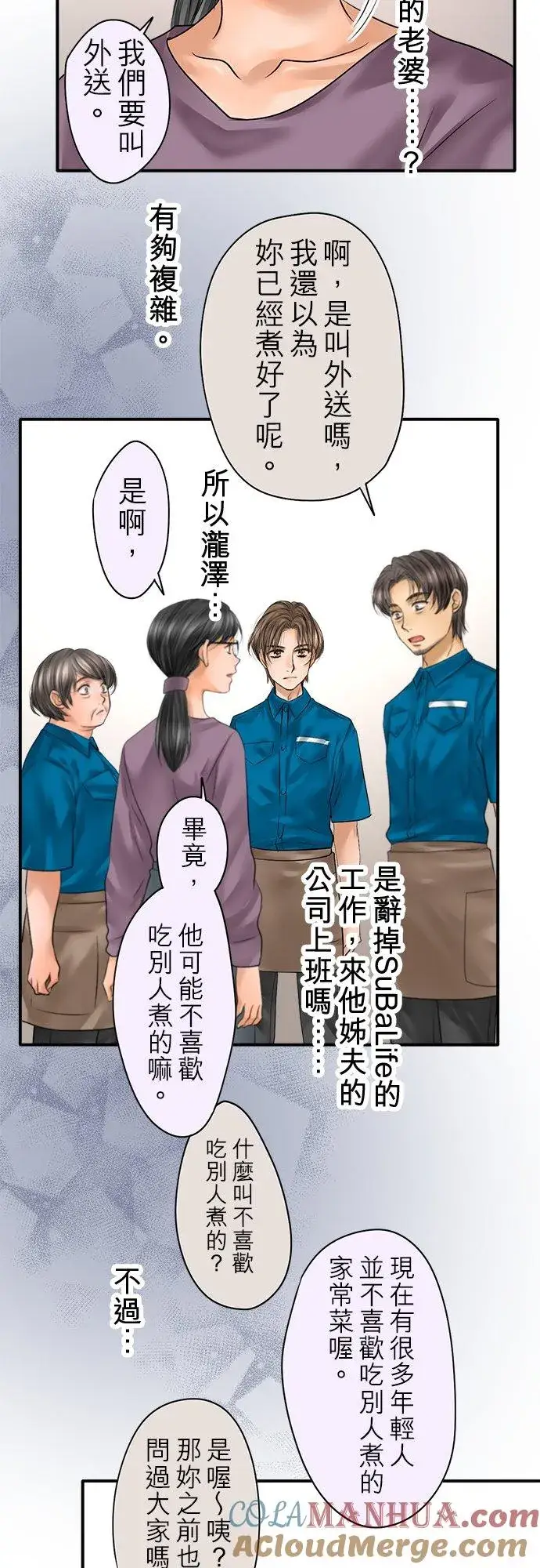 漫画《梗在喉间的话语》第75话第40张图