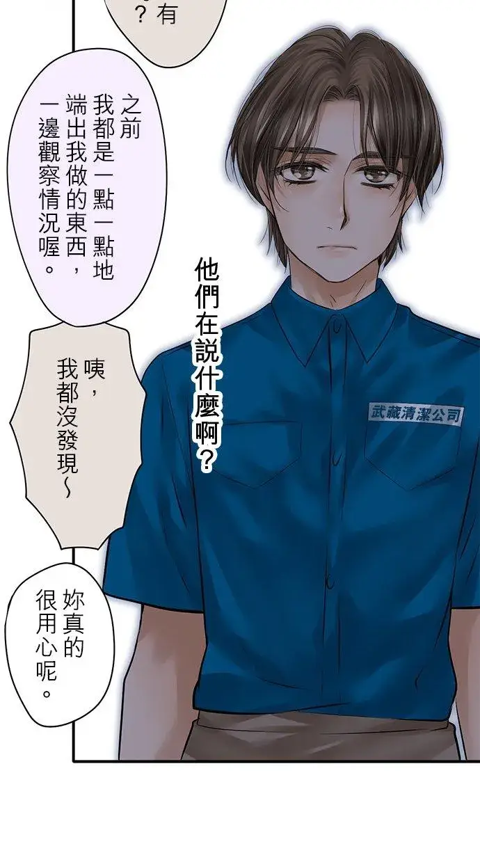 漫画《梗在喉间的话语》第75话第41张图