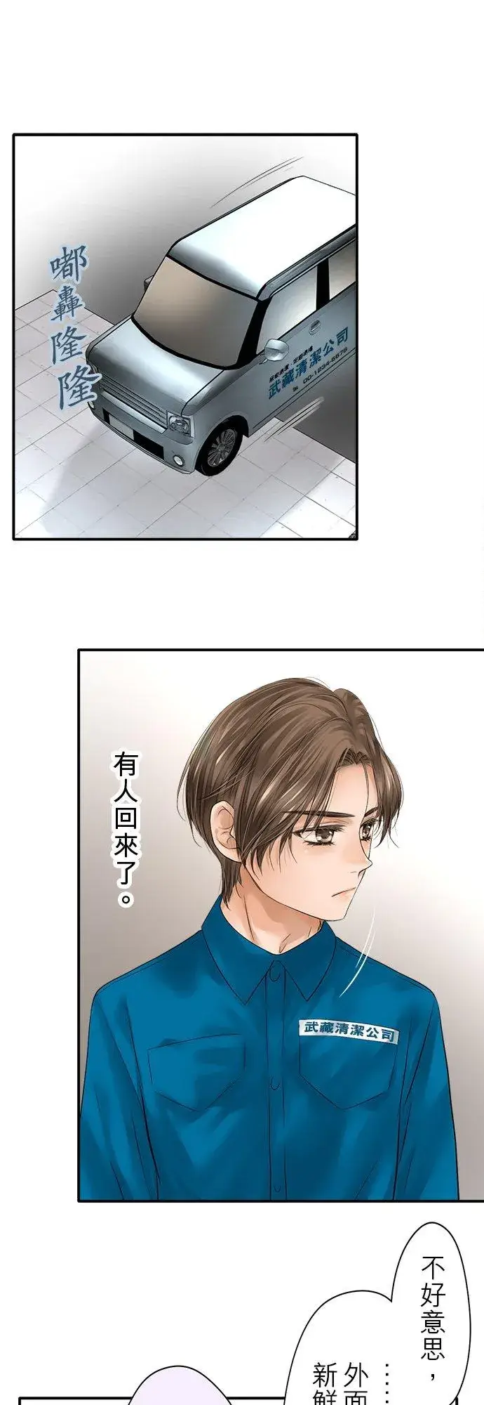 漫画《梗在喉间的话语》第75话第42张图