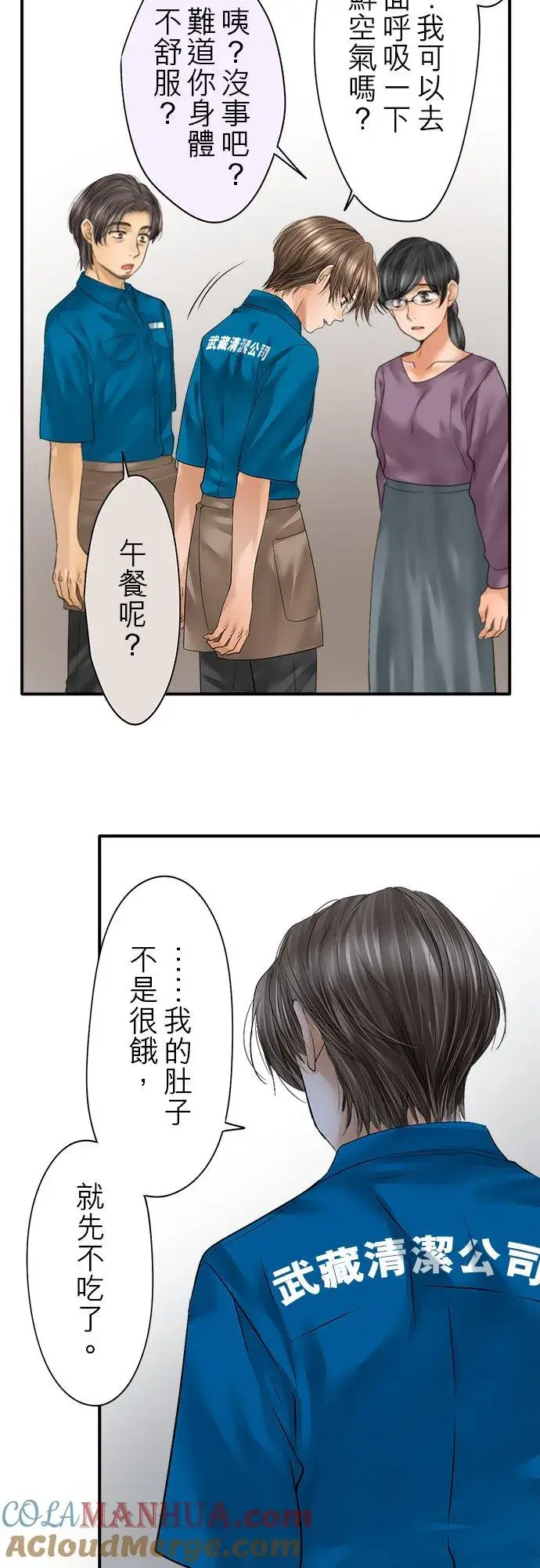 漫画《梗在喉间的话语》第75话第43张图
