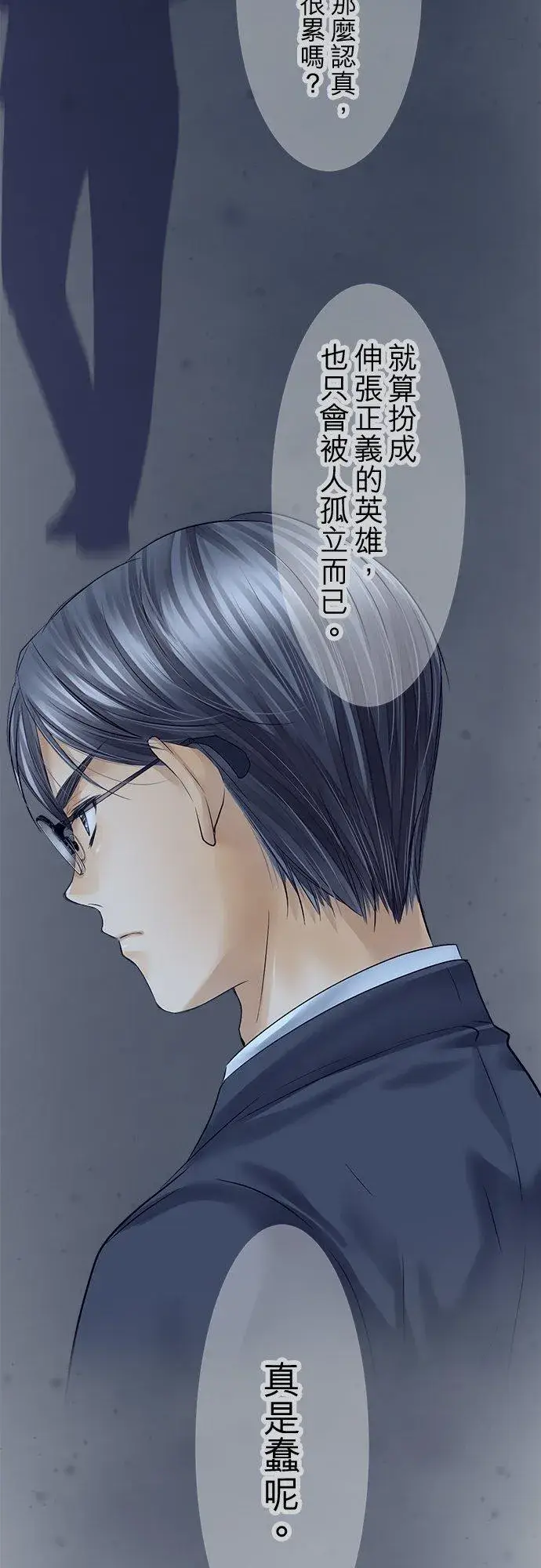 漫画《梗在喉间的话语》第75话第50张图