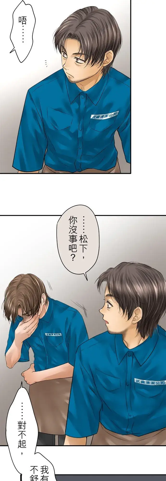漫画《梗在喉间的话语》第76话第10张图
