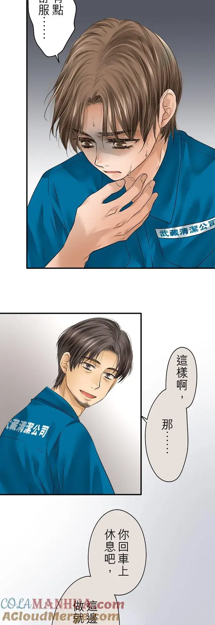 漫画《梗在喉间的话语》第76话第11张图