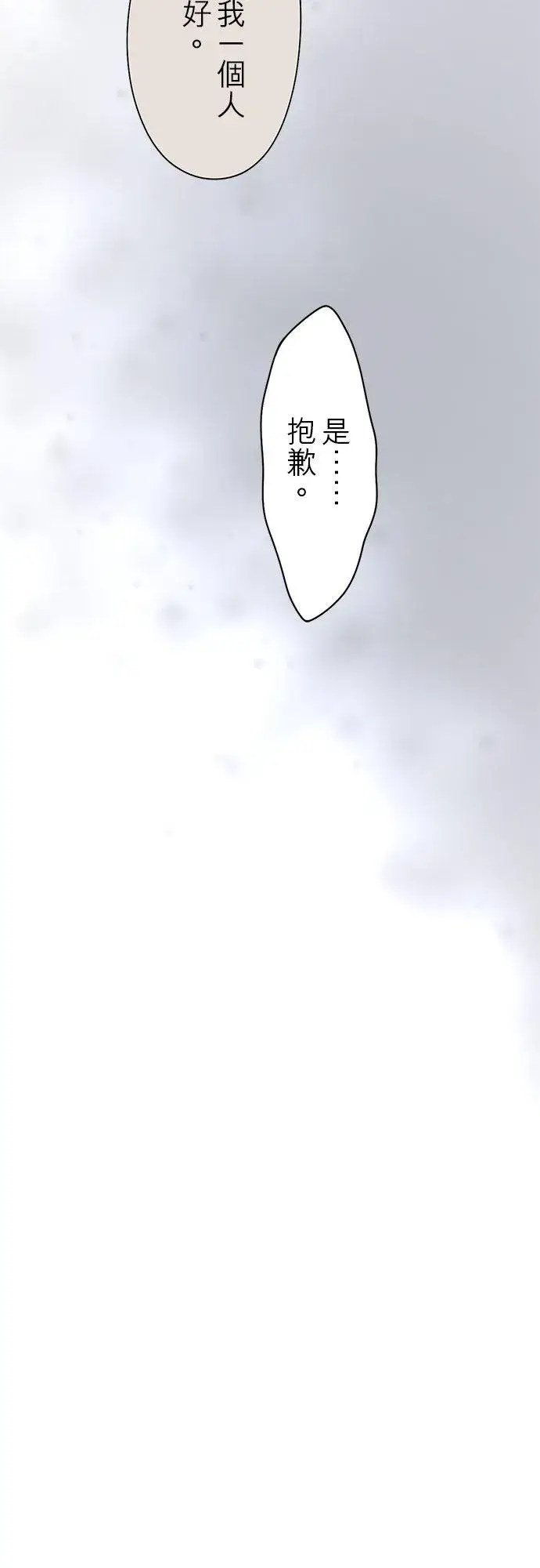 漫画《梗在喉间的话语》第76话第12张图