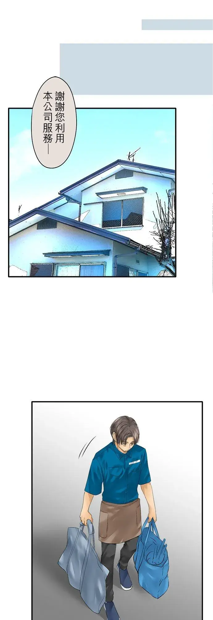 漫画《梗在喉间的话语》第76话第14张图