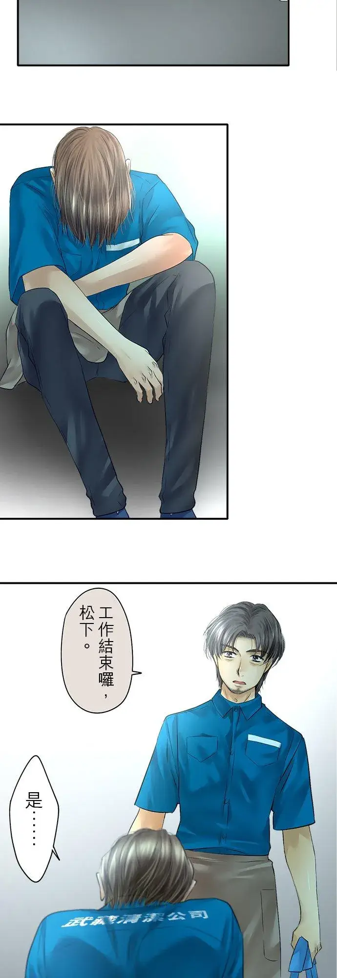 漫画《梗在喉间的话语》第76话第16张图