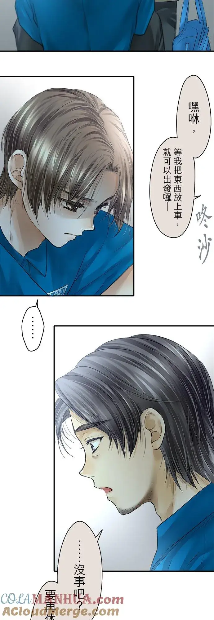 漫画《梗在喉间的话语》第76话第17张图
