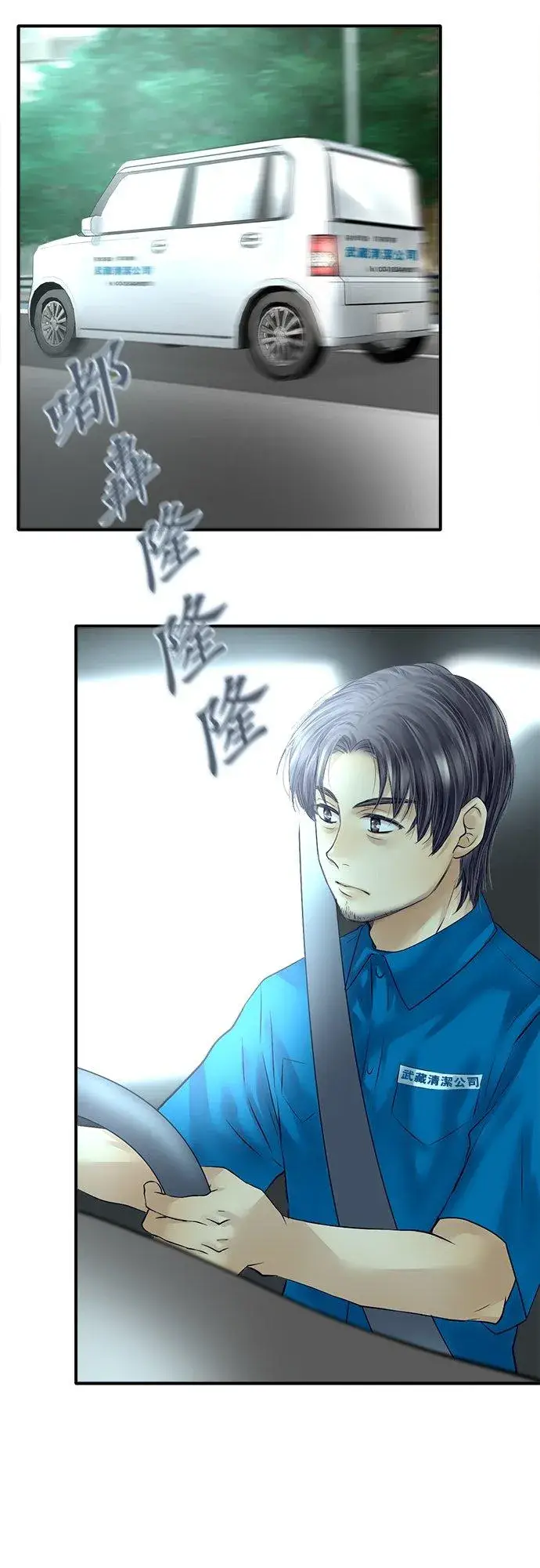 漫画《梗在喉间的话语》第76话第2张图
