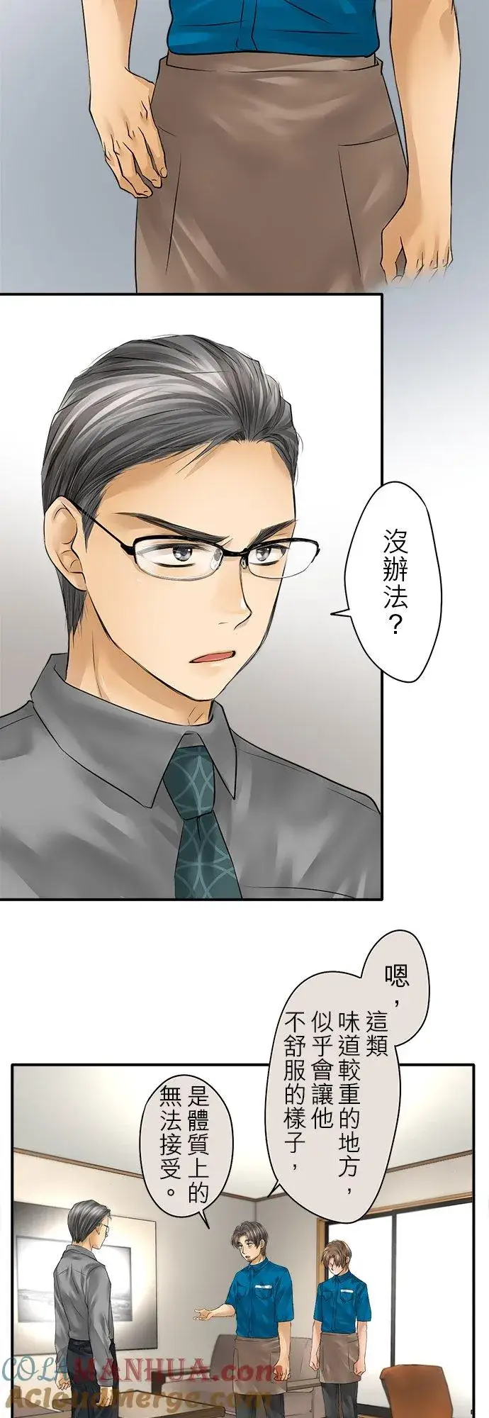 漫画《梗在喉间的话语》第76话第21张图
