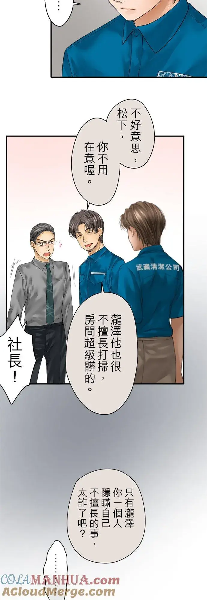 漫画《梗在喉间的话语》第76话第23张图