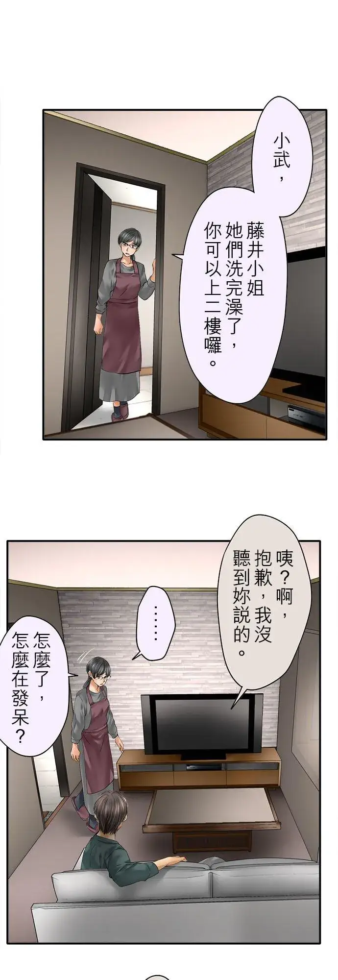 漫画《梗在喉间的话语》第76话第28张图