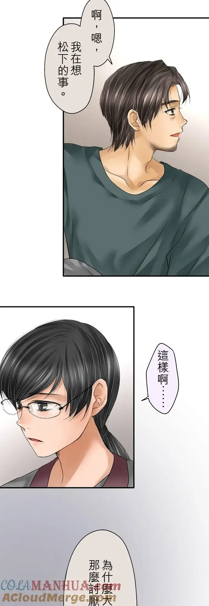 漫画《梗在喉间的话语》第76话第29张图