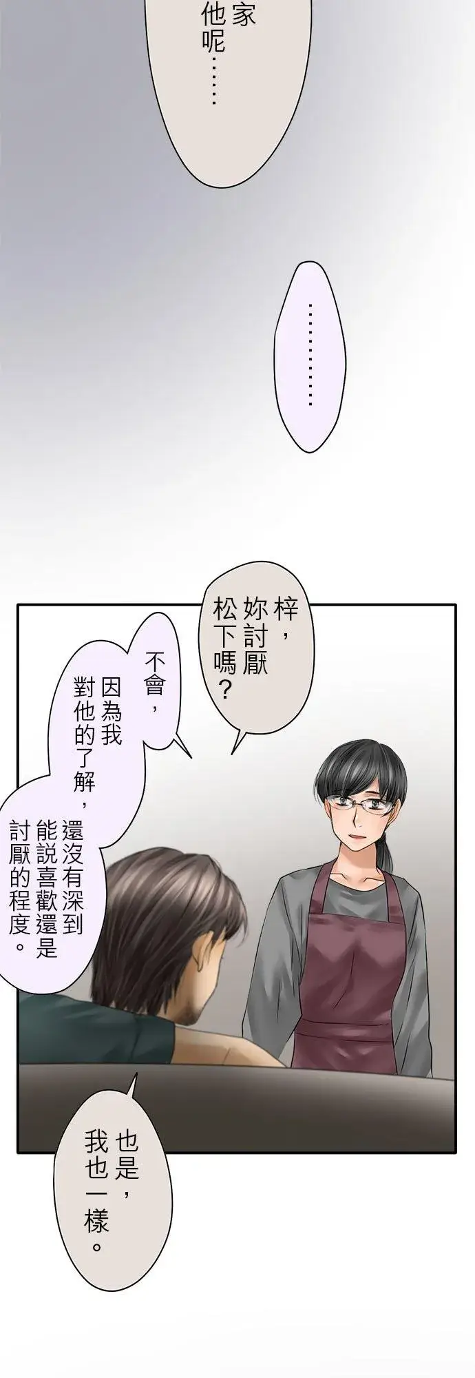 漫画《梗在喉间的话语》第76话第30张图