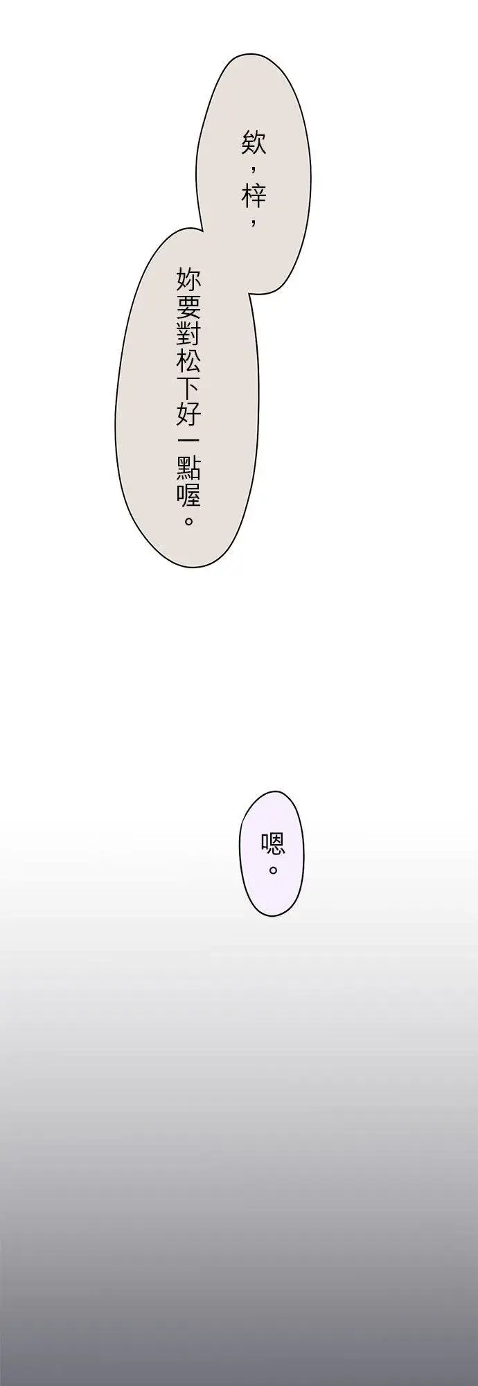 漫画《梗在喉间的话语》第76话第32张图