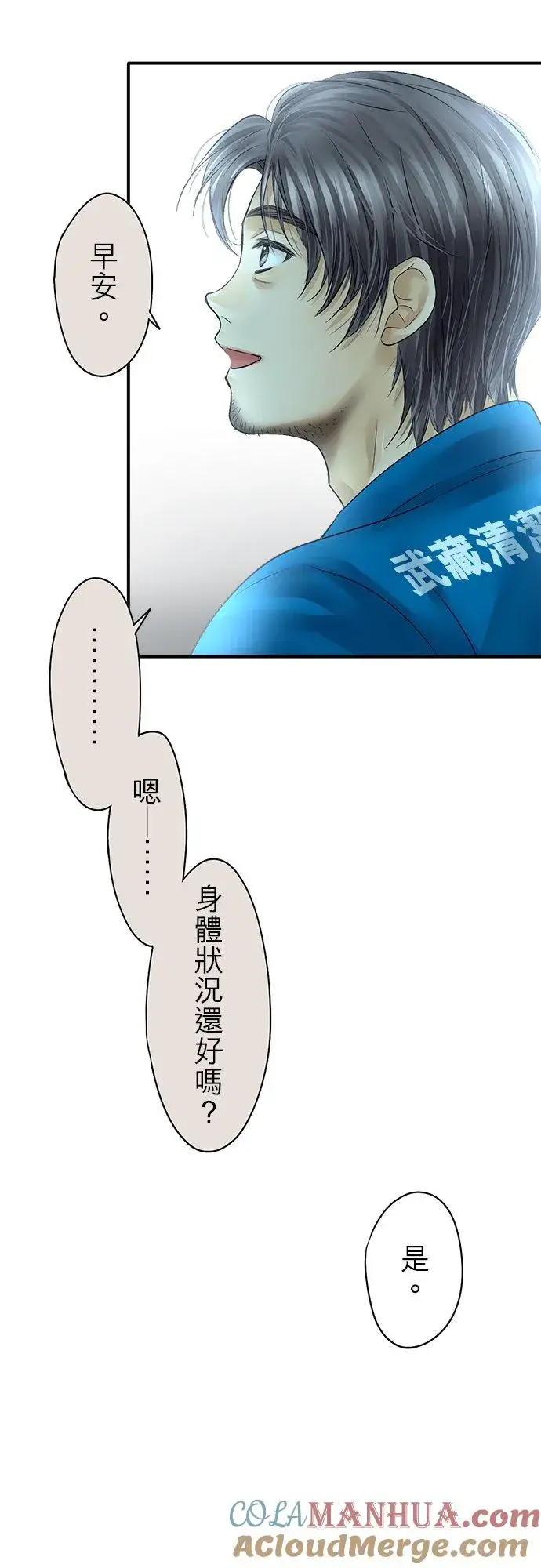 漫画《梗在喉间的话语》第76话第7张图