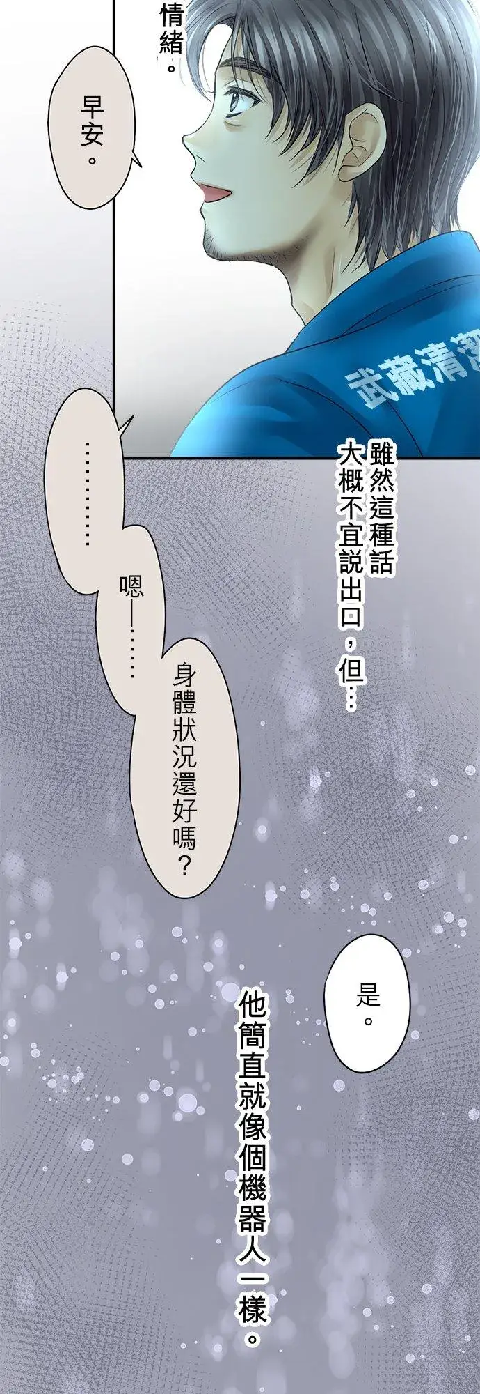漫画《梗在喉间的话语》第76话第11张图