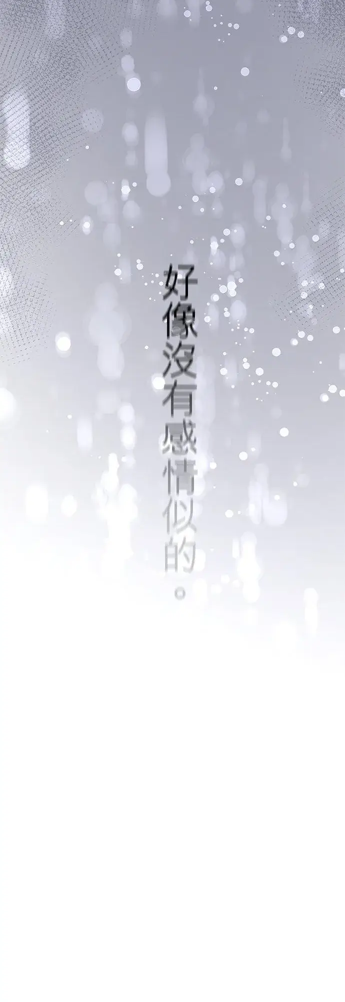漫画《梗在喉间的话语》第76话第12张图