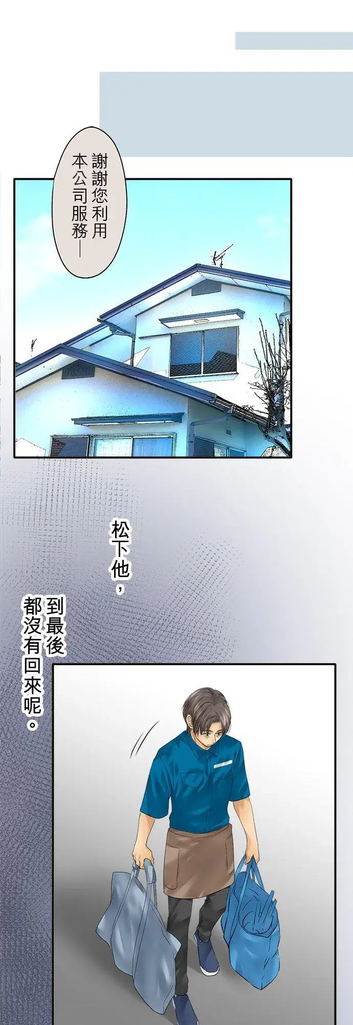 漫画《梗在喉间的话语》第76话第14张图
