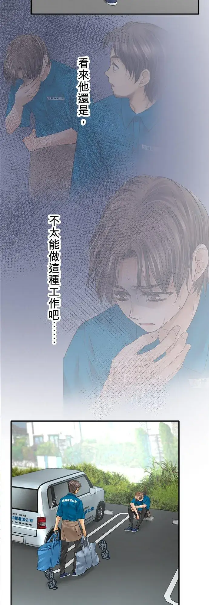 漫画《梗在喉间的话语》第76话第15张图