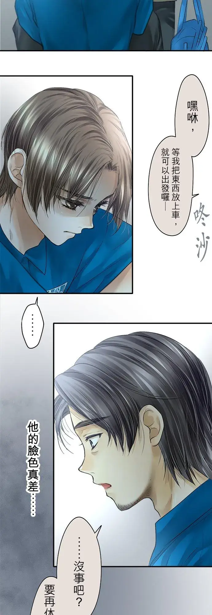 漫画《梗在喉间的话语》第76话第17张图