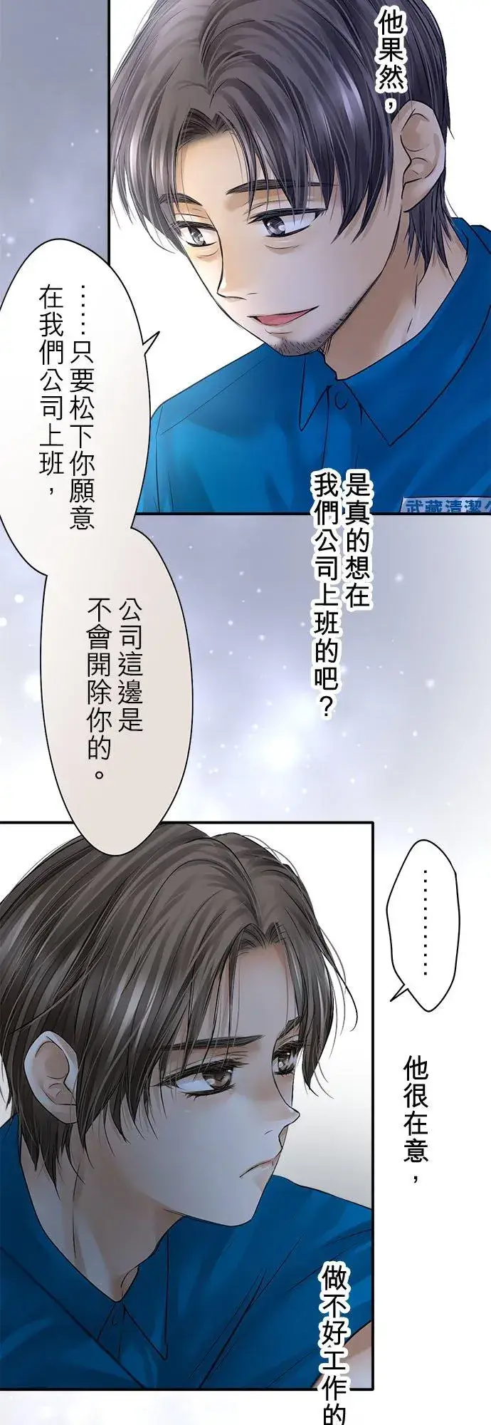 漫画《梗在喉间的话语》第76话第21张图