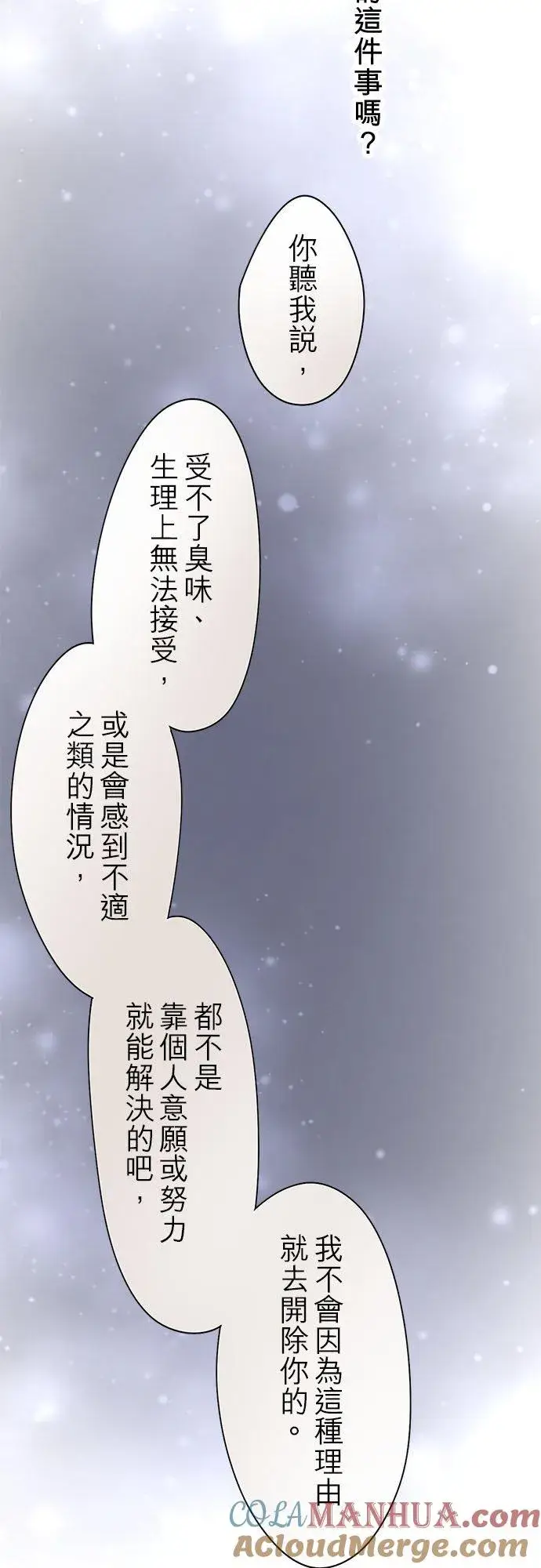 漫画《梗在喉间的话语》第76话第22张图