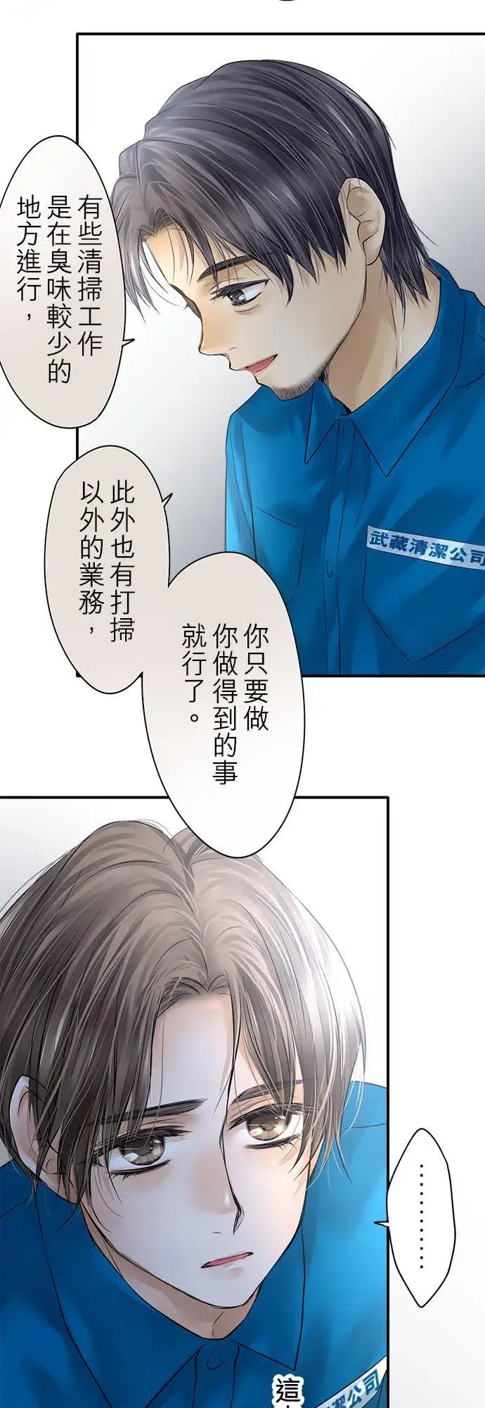漫画《梗在喉间的话语》第76话第23张图