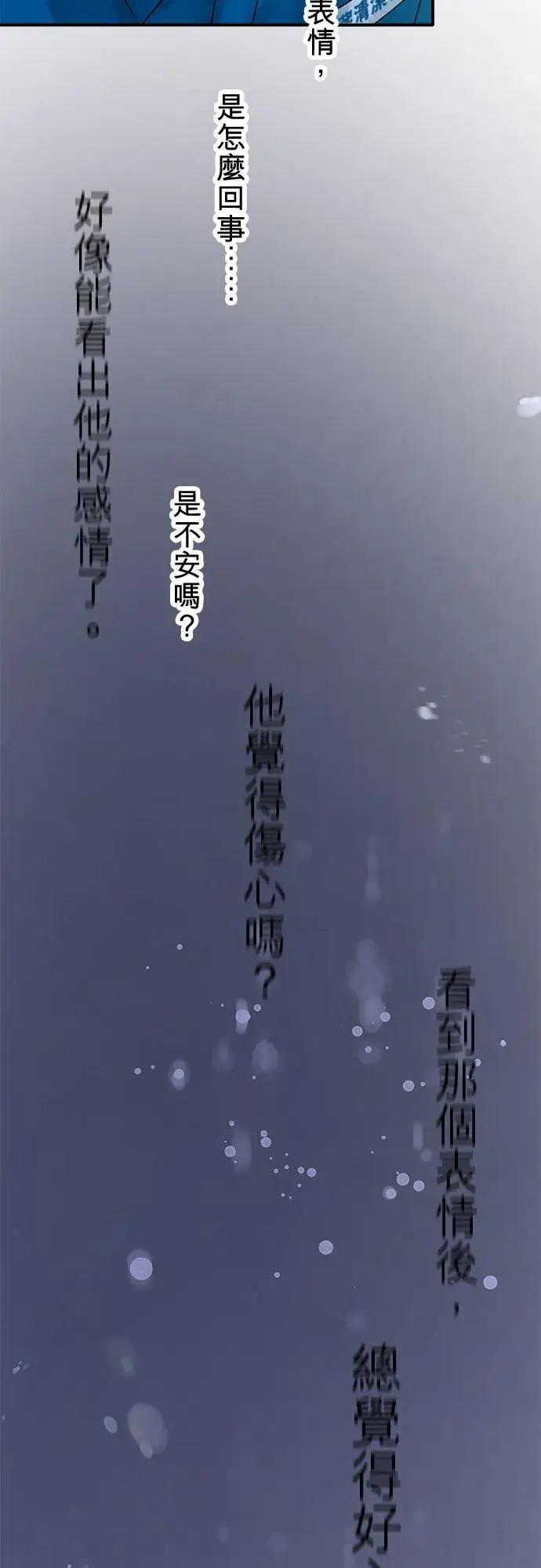 漫画《梗在喉间的话语》第76话第24张图