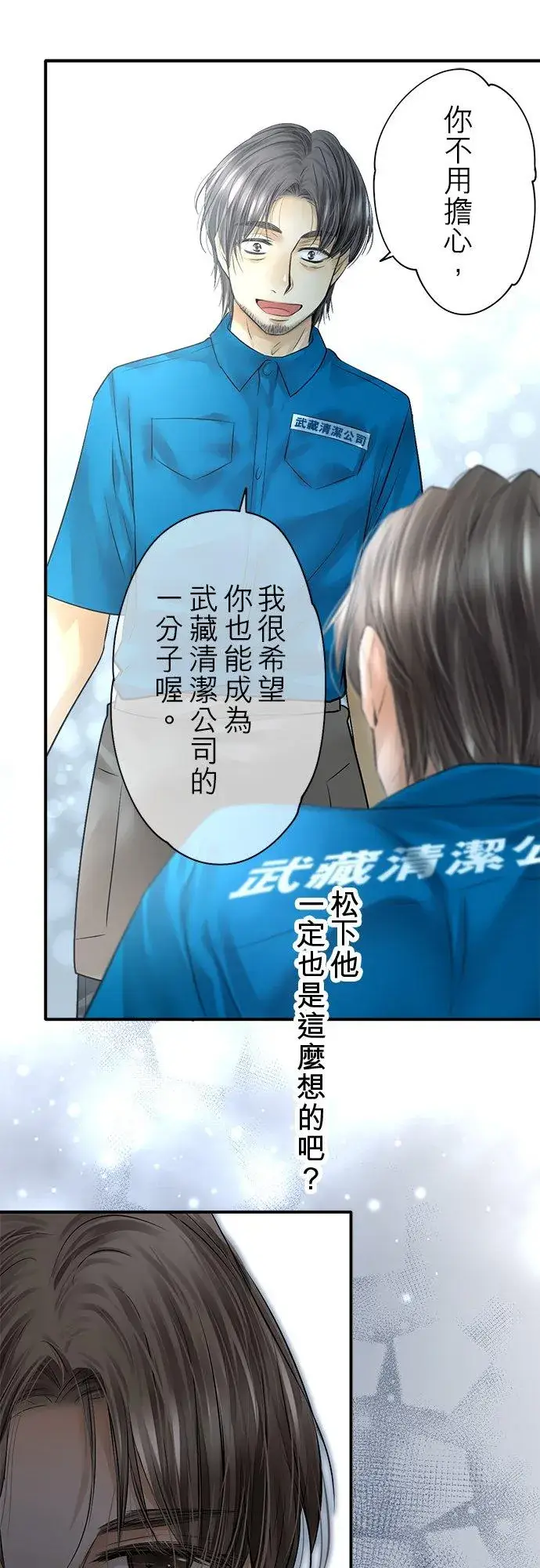 漫画《梗在喉间的话语》第76话第26张图