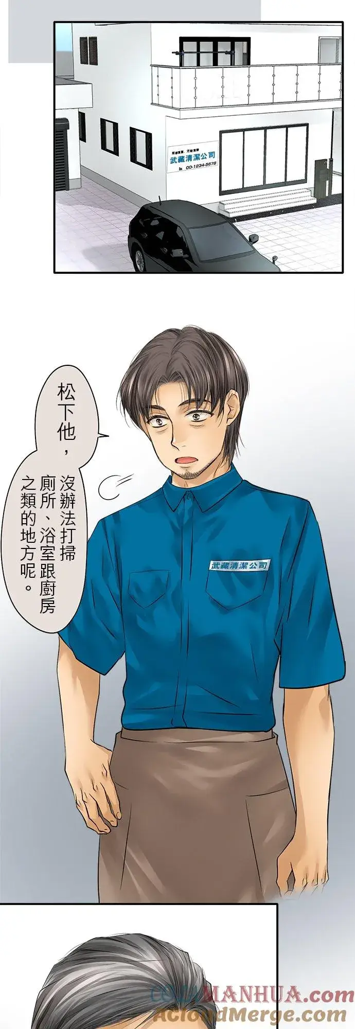 漫画《梗在喉间的话语》第76话第28张图
