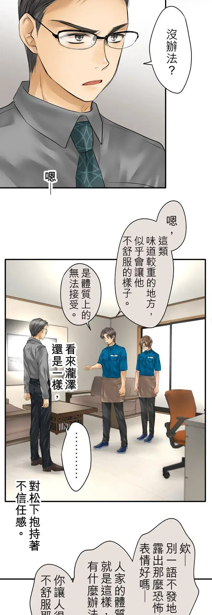 漫画《梗在喉间的话语》第76话第29张图
