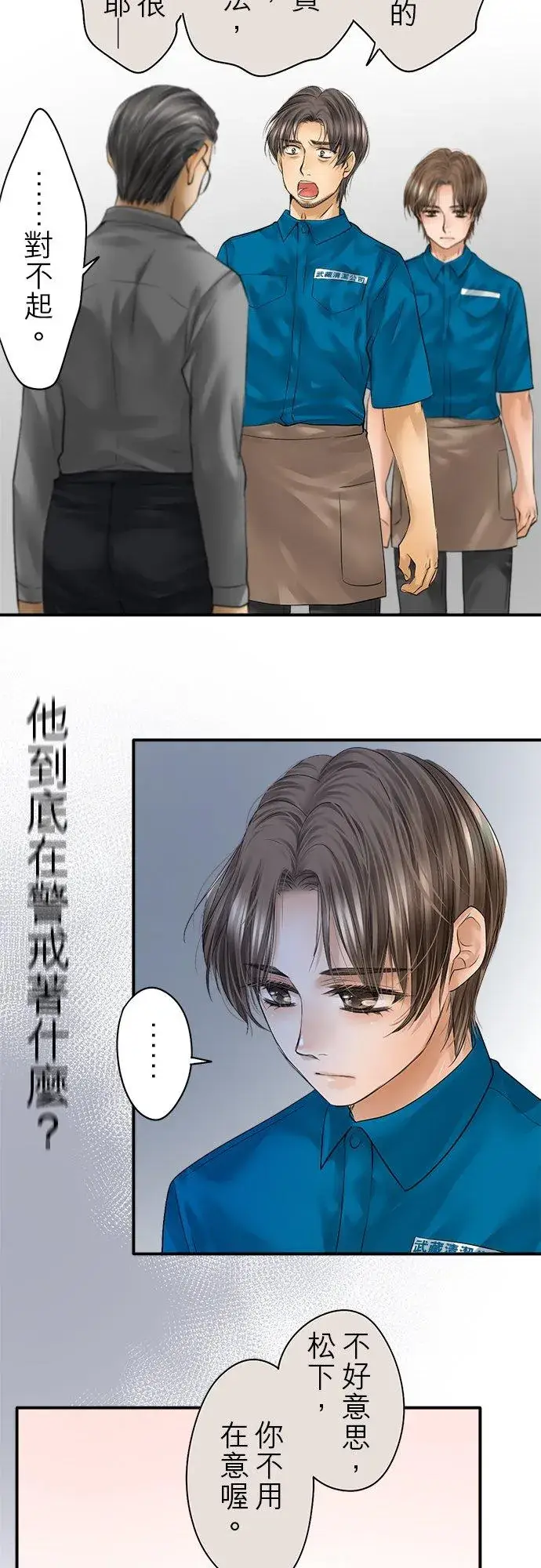 漫画《梗在喉间的话语》第76话第30张图