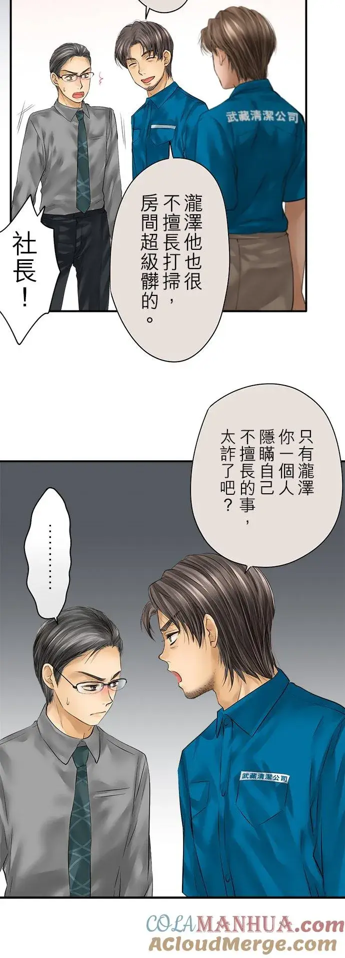 漫画《梗在喉间的话语》第76话第31张图