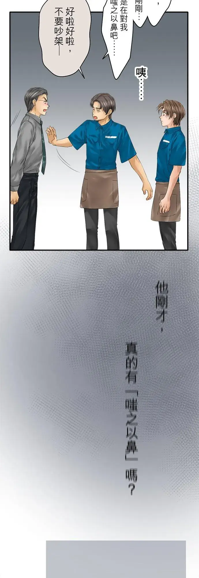 漫画《梗在喉间的话语》第76话第33张图