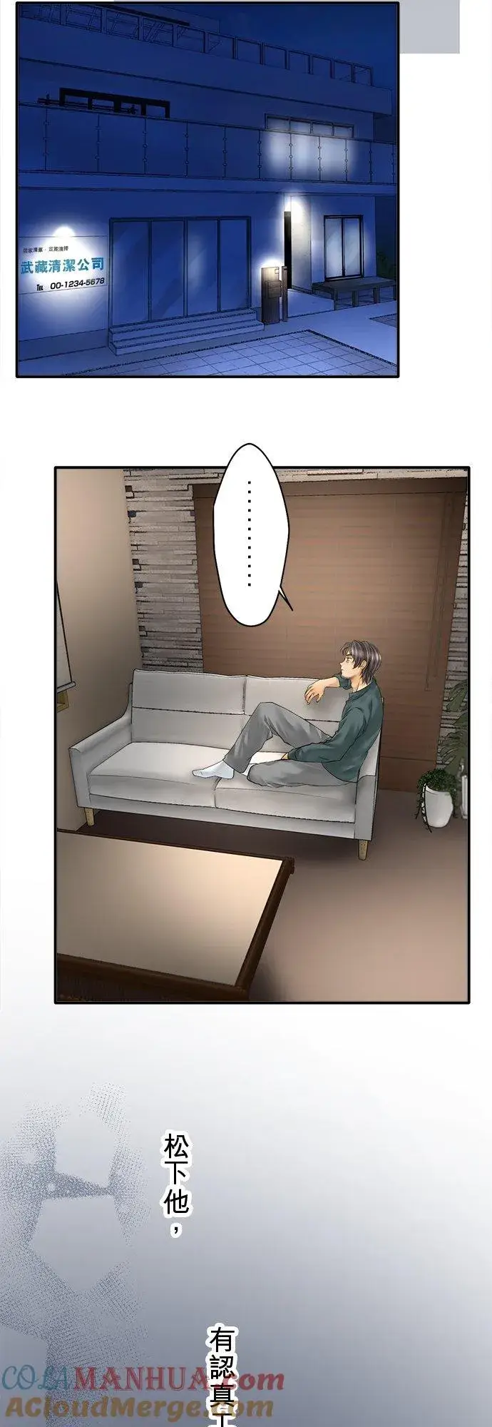 漫画《梗在喉间的话语》第76话第34张图