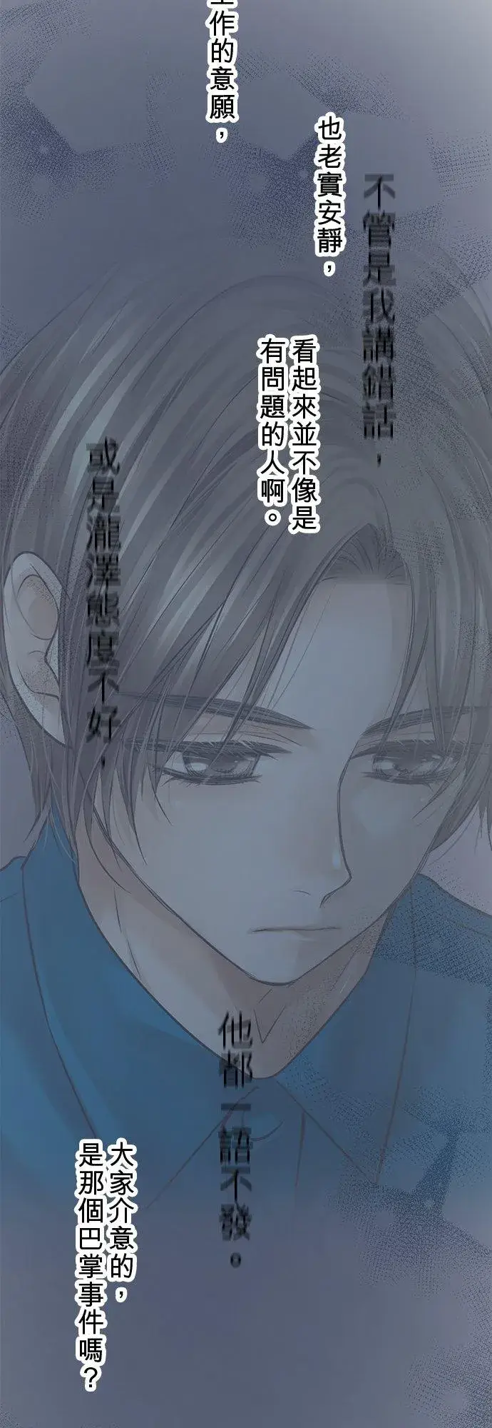 漫画《梗在喉间的话语》第76话第35张图