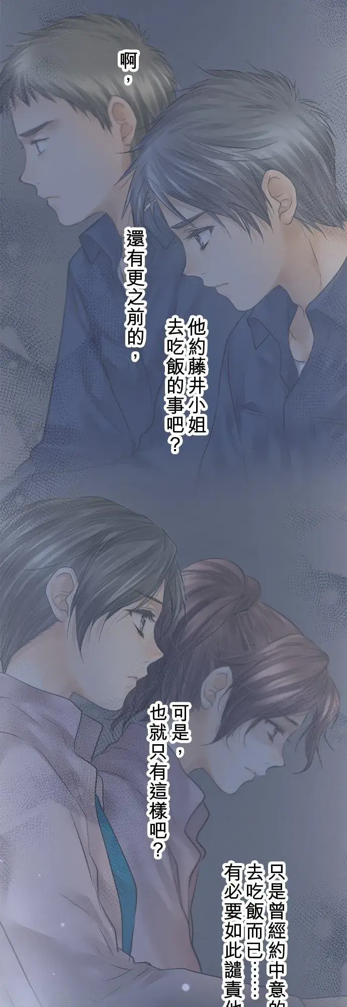 漫画《梗在喉间的话语》第76话第36张图