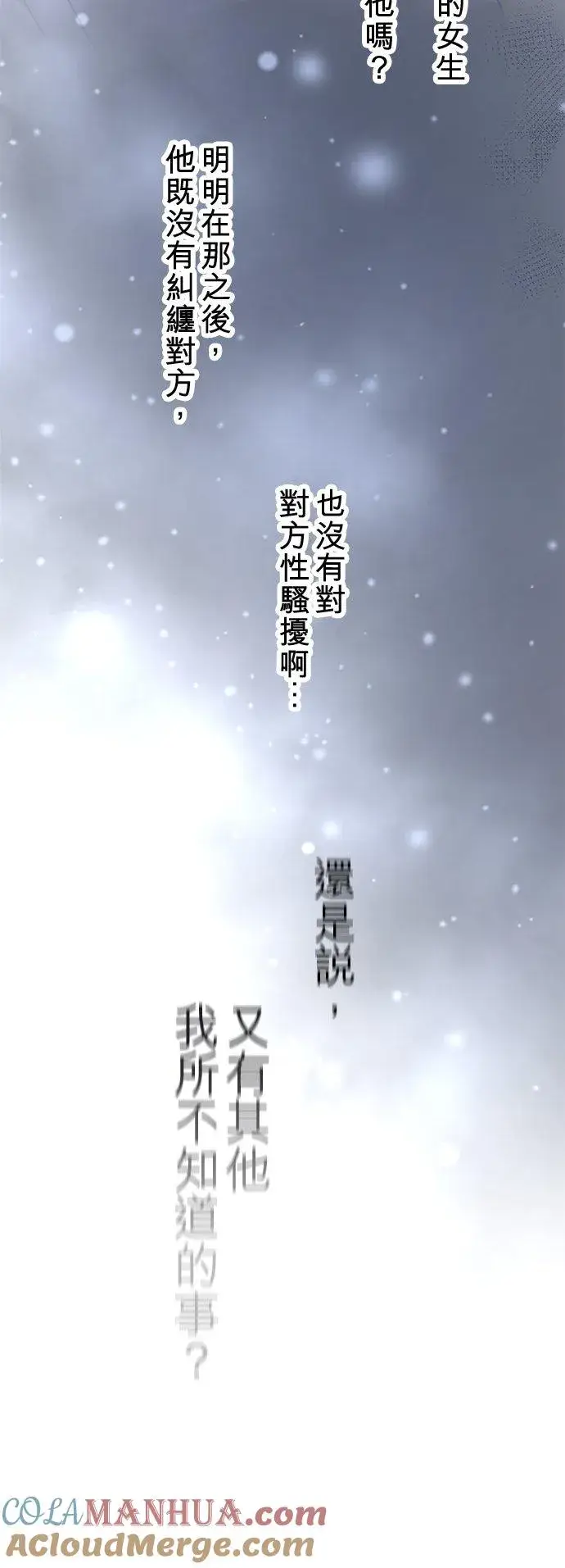漫画《梗在喉间的话语》第76话第37张图