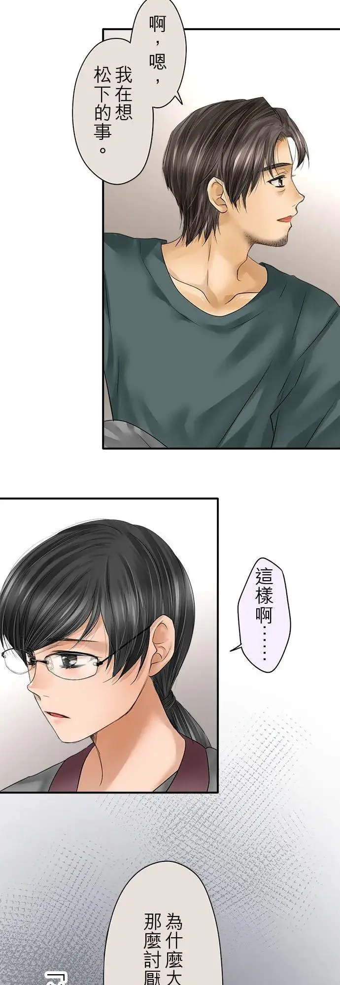 漫画《梗在喉间的话语》第76话第39张图