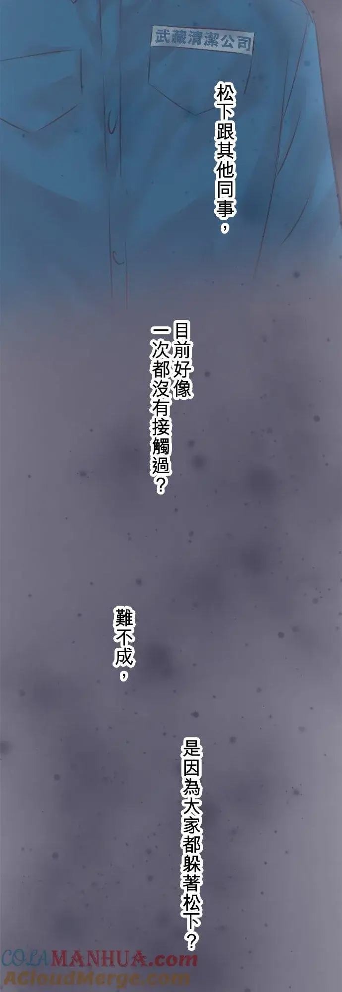 漫画《梗在喉间的话语》第76话第4张图