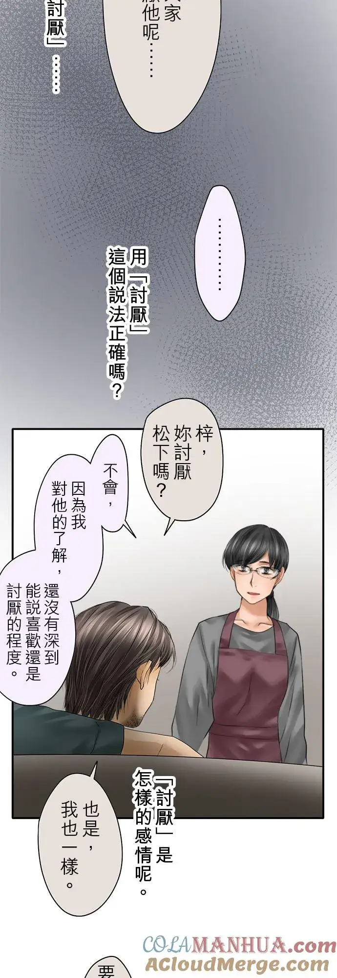 漫画《梗在喉间的话语》第76话第40张图