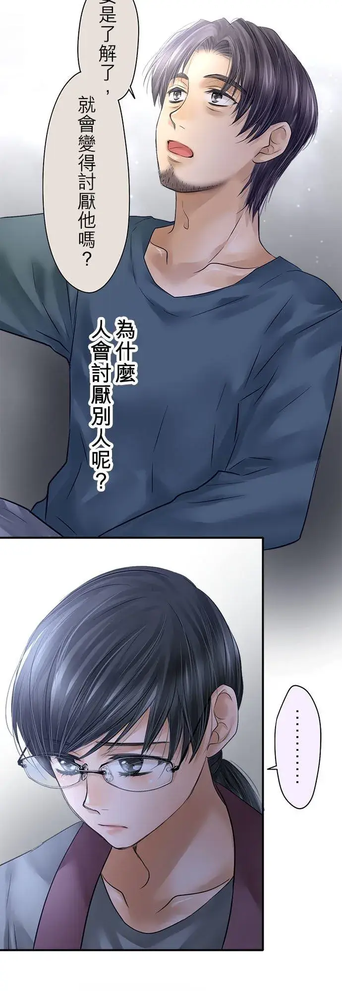 漫画《梗在喉间的话语》第76话第41张图