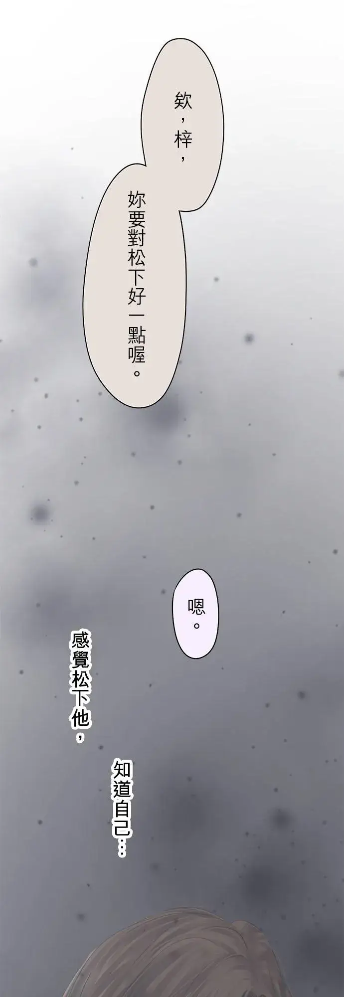 漫画《梗在喉间的话语》第76话第42张图