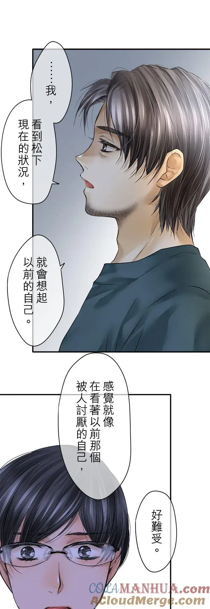 漫画《梗在喉间的话语》第76话第46张图