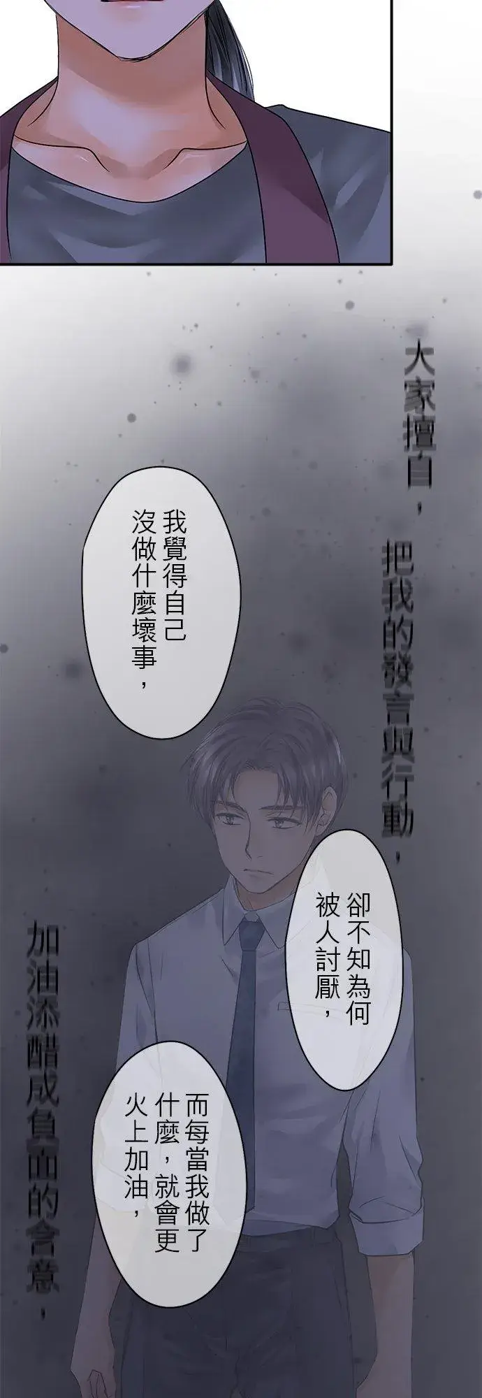 漫画《梗在喉间的话语》第76话第47张图