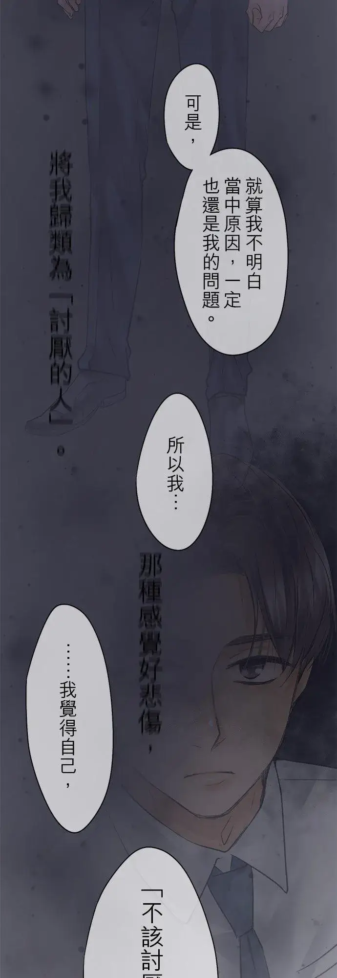 漫画《梗在喉间的话语》第76话第48张图