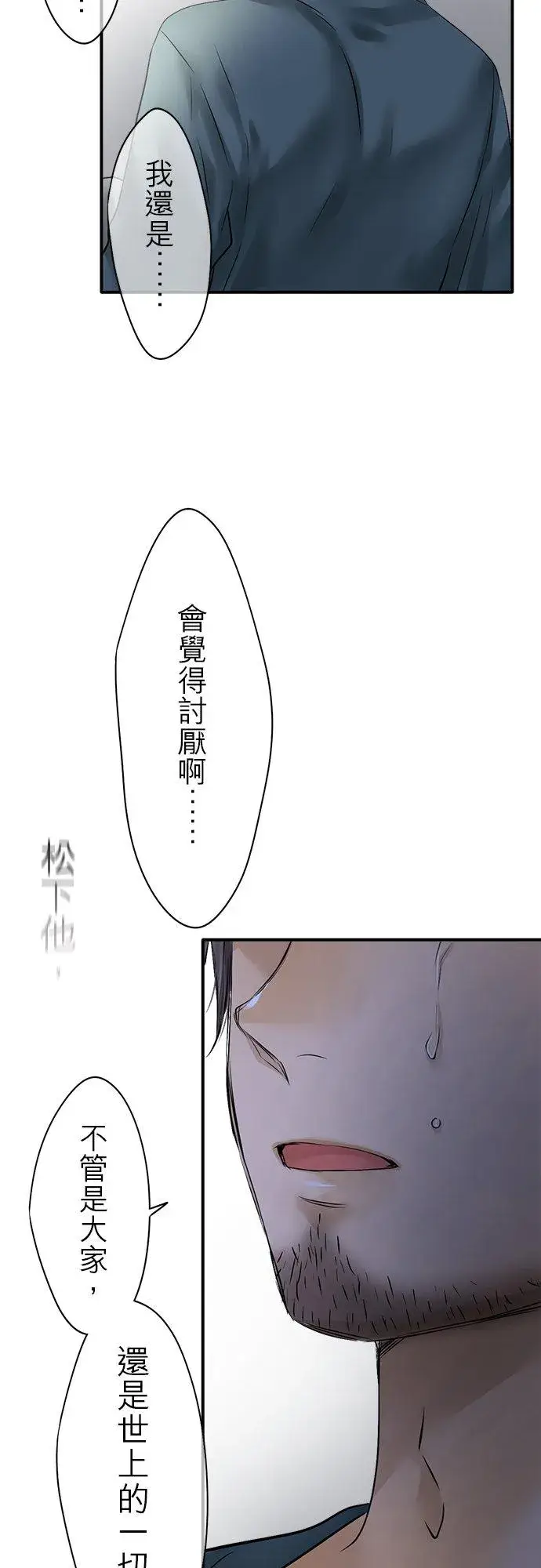 漫画《梗在喉间的话语》第76话第50张图