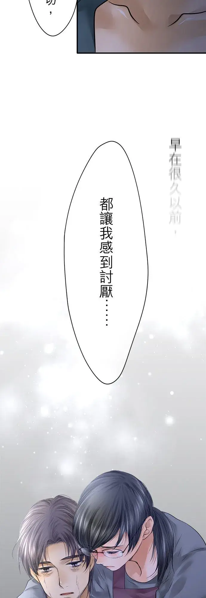 漫画《梗在喉间的话语》第76话第51张图