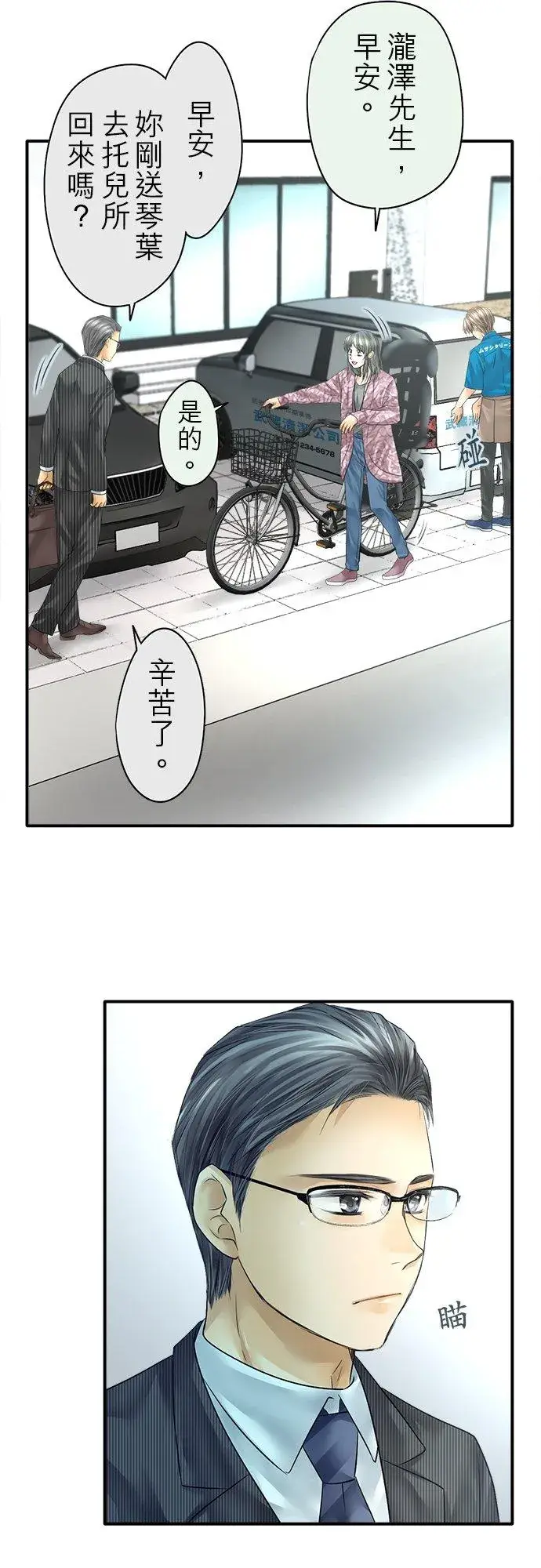 漫画《梗在喉间的话语》第77话第12张图